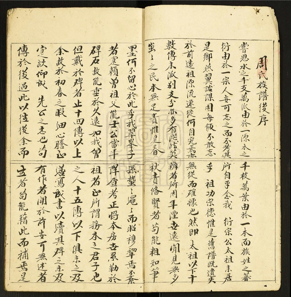 图片[3]-广东佛山南海区周氏族谱电子版PDF下载-中华家谱网