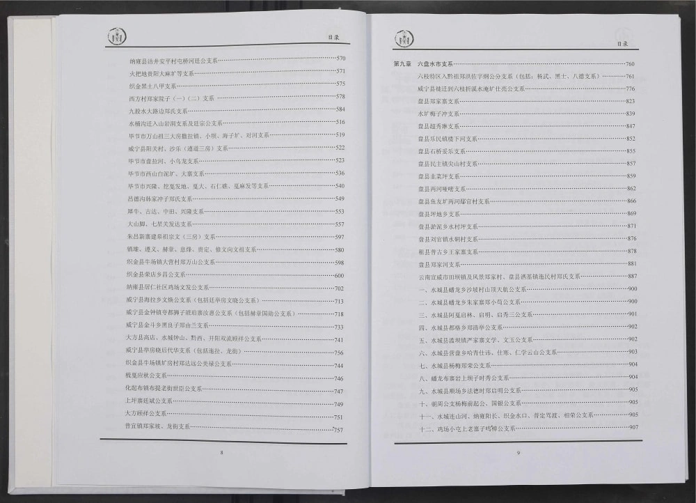 图片[4]-贵州郑氏总族谱电子版PDF下载-中华家谱网