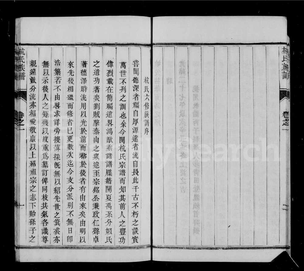 图片[2]-江苏扬州维扬江都杭氏族谱电子版PDF下载-中华家谱网
