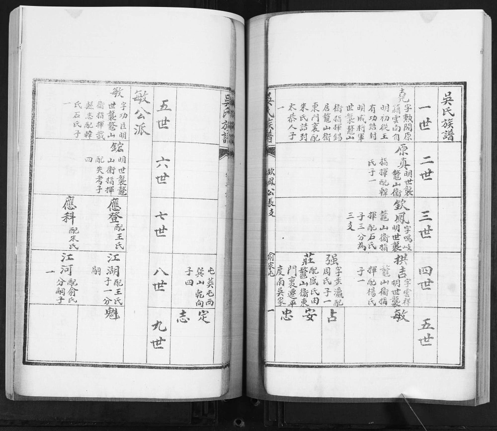 图片[3]-山东青岛平度即墨吴氏族谱电子版PDF下载-中华家谱网