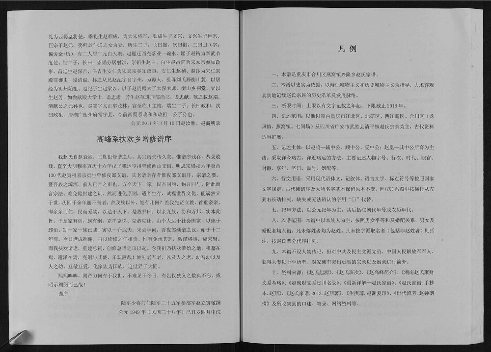 图片[4]-重庆合川区燕窝镇兴隆乡赵氏家谱电子版PDF下载-中华家谱网