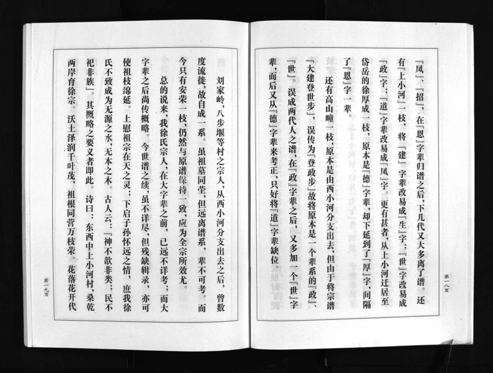 图片[6]-山西朔州山阴小河村徐氏宗谱电子版PDF下载-中华家谱网