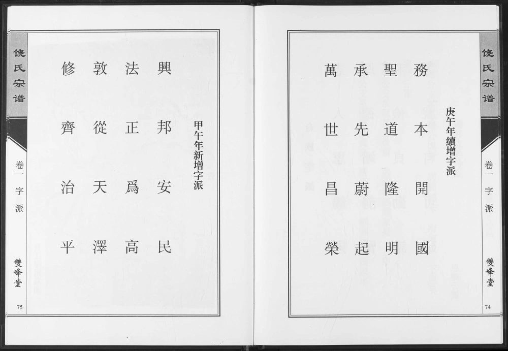 图片[5]-湖北应城饶氏宗谱（双峰堂）电子版PDF下载-中华家谱网