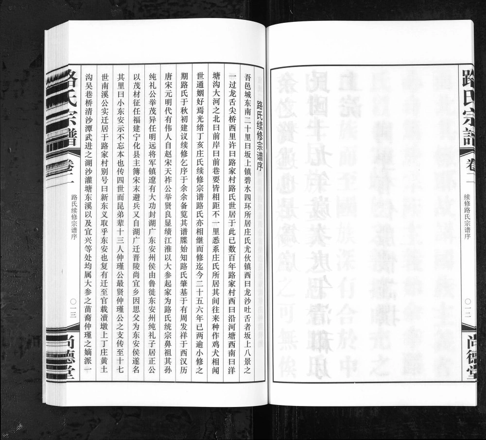 图片[3]-江苏常州武进区路氏宗谱（尚德堂）电子版PDF下载-中华家谱网