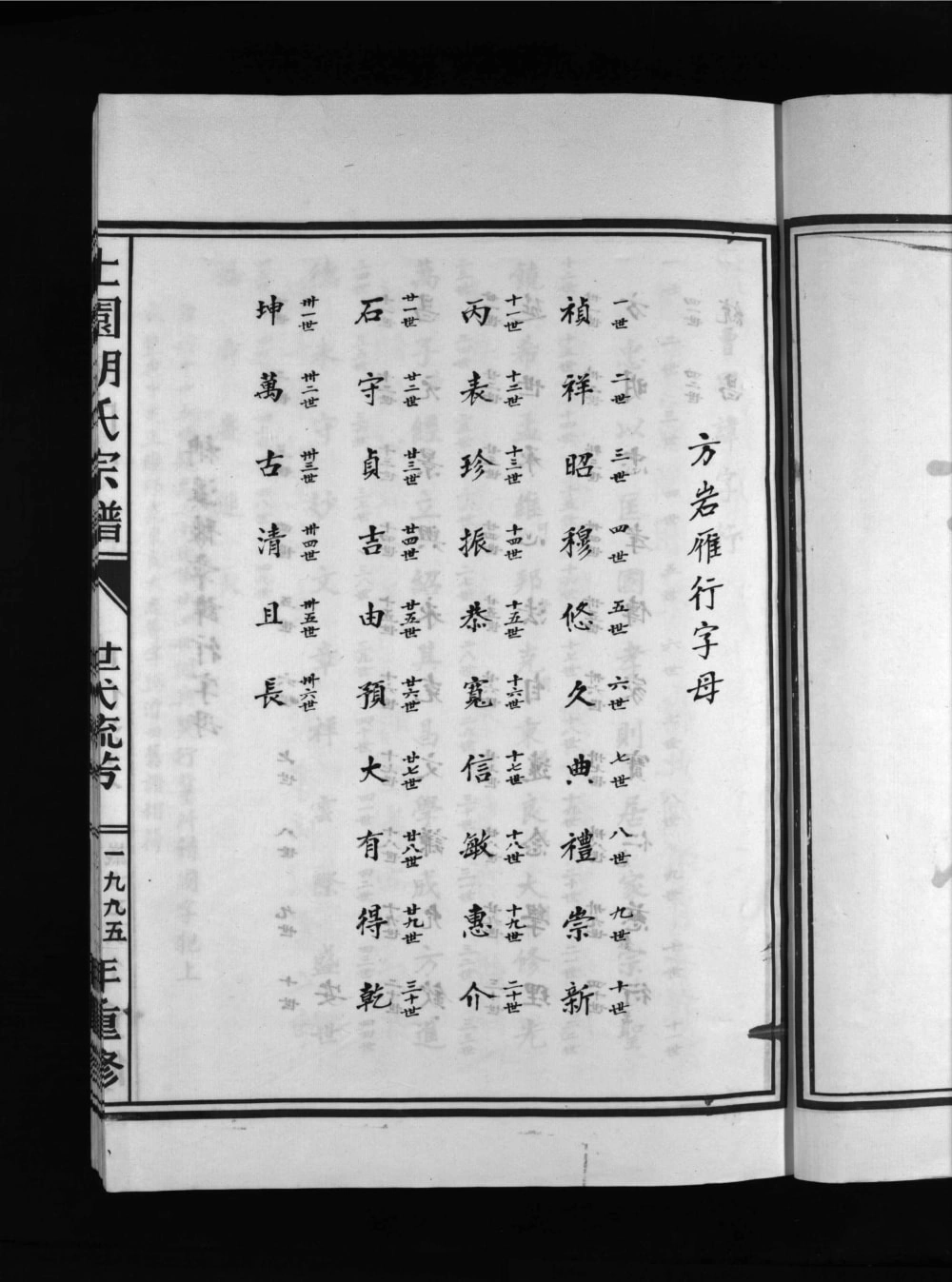 图片[2]-浙江乐清上园胡氏宗谱电子版PDF下载-中华家谱网