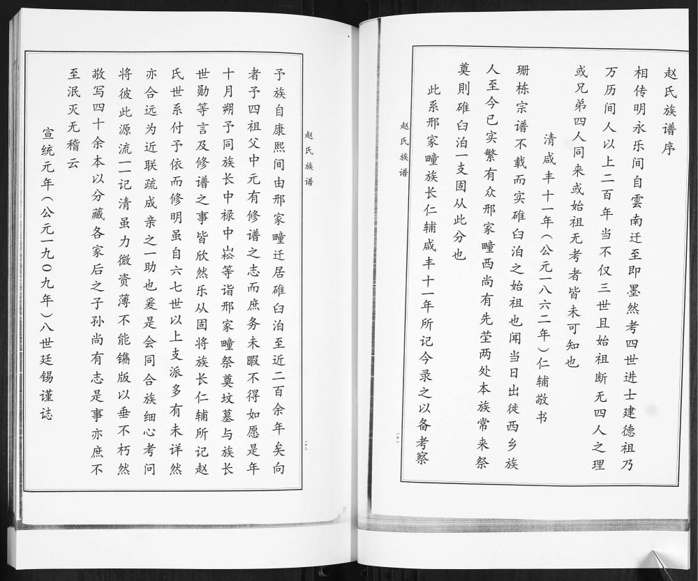图片[2]-山东青岛即墨碓臼泊赵氏族谱电子版PDF下载-中华家谱网