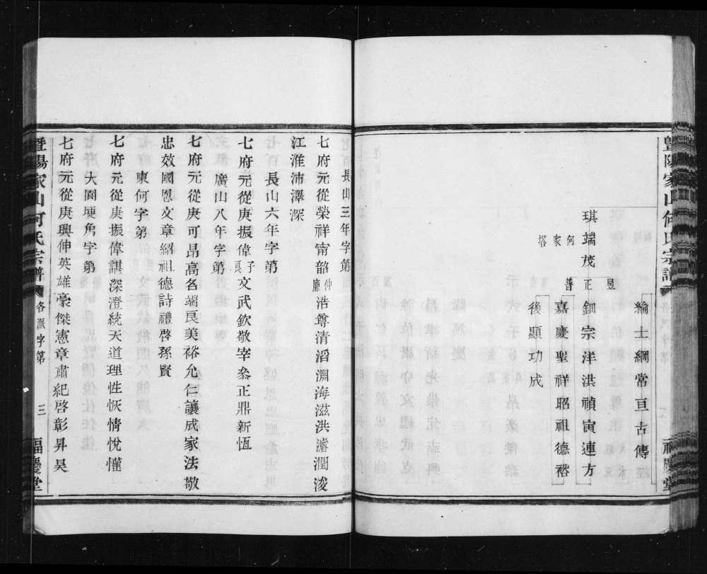 图片[4]-浙江诸暨暨阳家山何氏宗谱（福庆堂）电子版PDF下载-中华家谱网