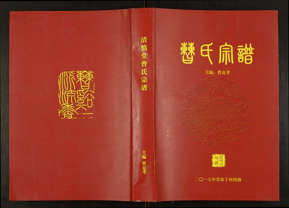 图片[1]-安徽明光曹氏宗谱（清慎堂）电子版PDF下载-中华家谱网