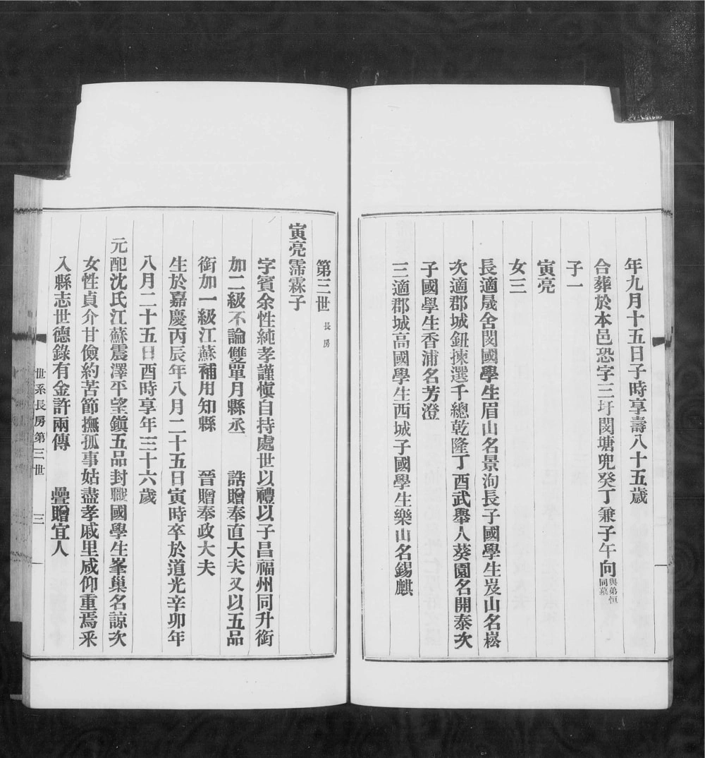 图片[6]-浙江湖州南浔周氏家谱电子版PDF下载-中华家谱网