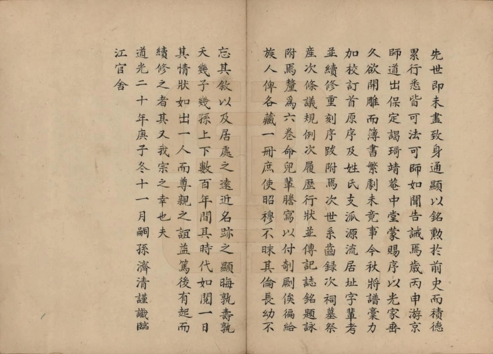 图片[3]-浙江绍兴会稽薛氏族谱电子版PDF下载-中华家谱网