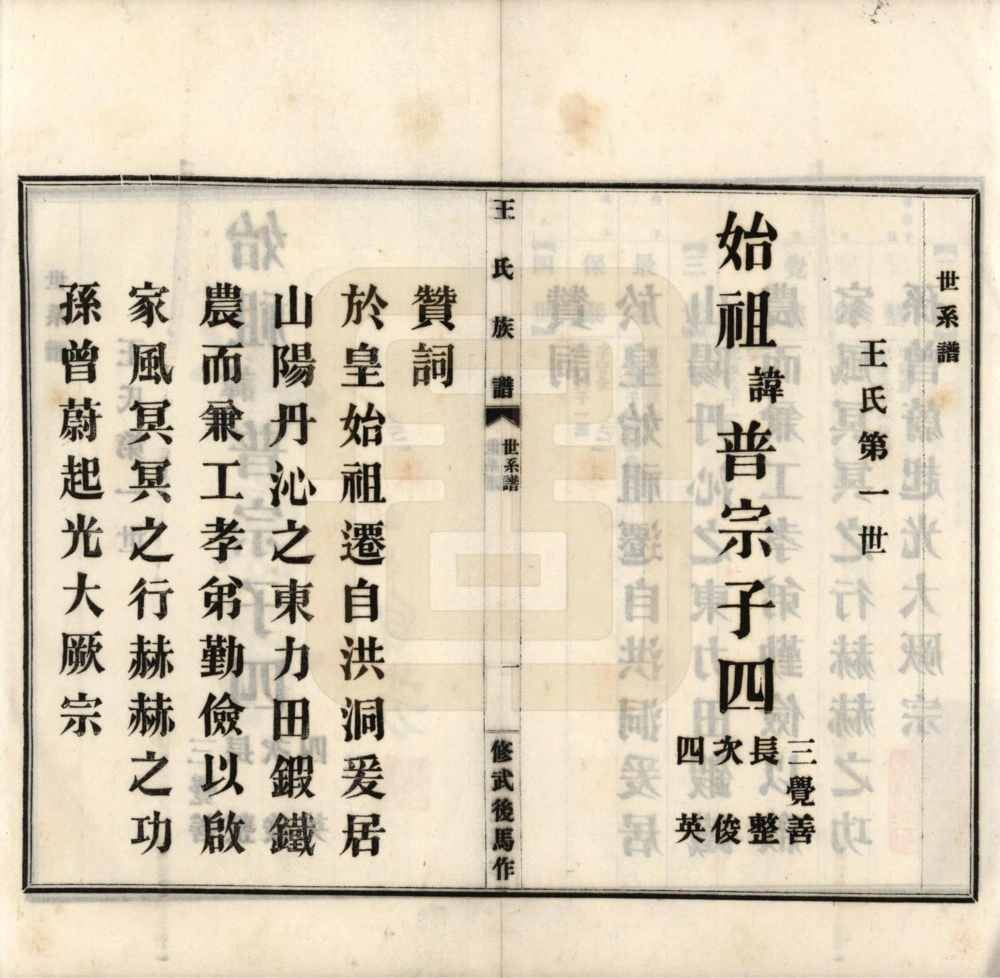 图片[4]-河南焦作修武后马作王氏族谱电子版PDF下载-中华家谱网