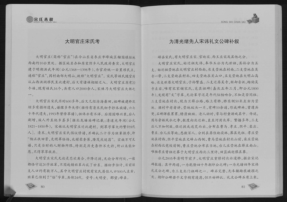 图片[2]-山东枣庄峄城区宋氏春秋电子版PDF下载-中华家谱网