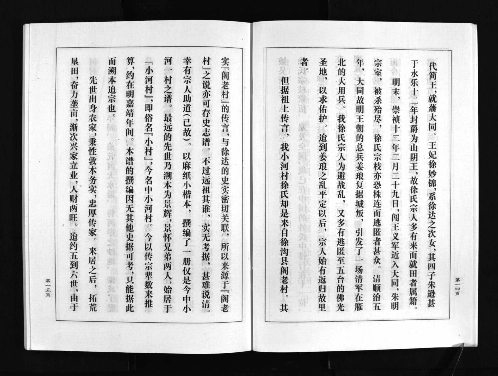 图片[4]-山西朔州山阴小河村徐氏宗谱电子版PDF下载-中华家谱网