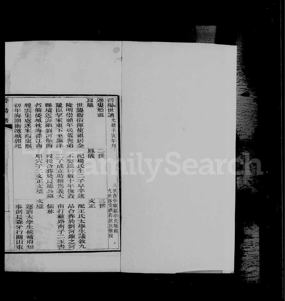 图片[1]-江苏太仓晋阳韩氏世谱电子版PDF下载-中华家谱网