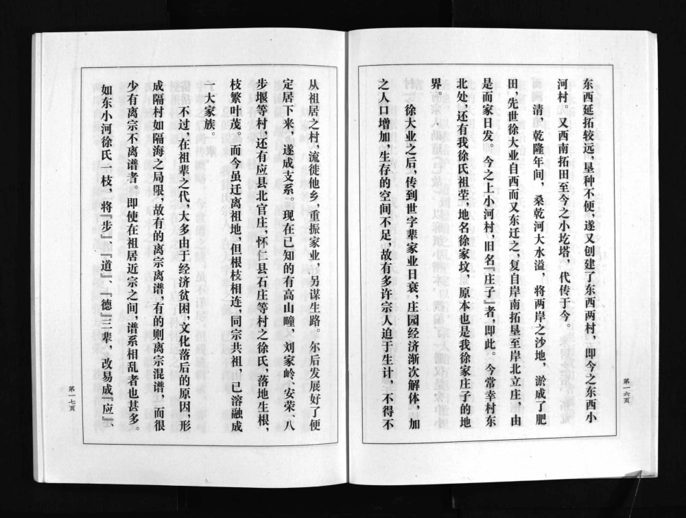 图片[5]-山西朔州山阴小河村徐氏宗谱电子版PDF下载-中华家谱网