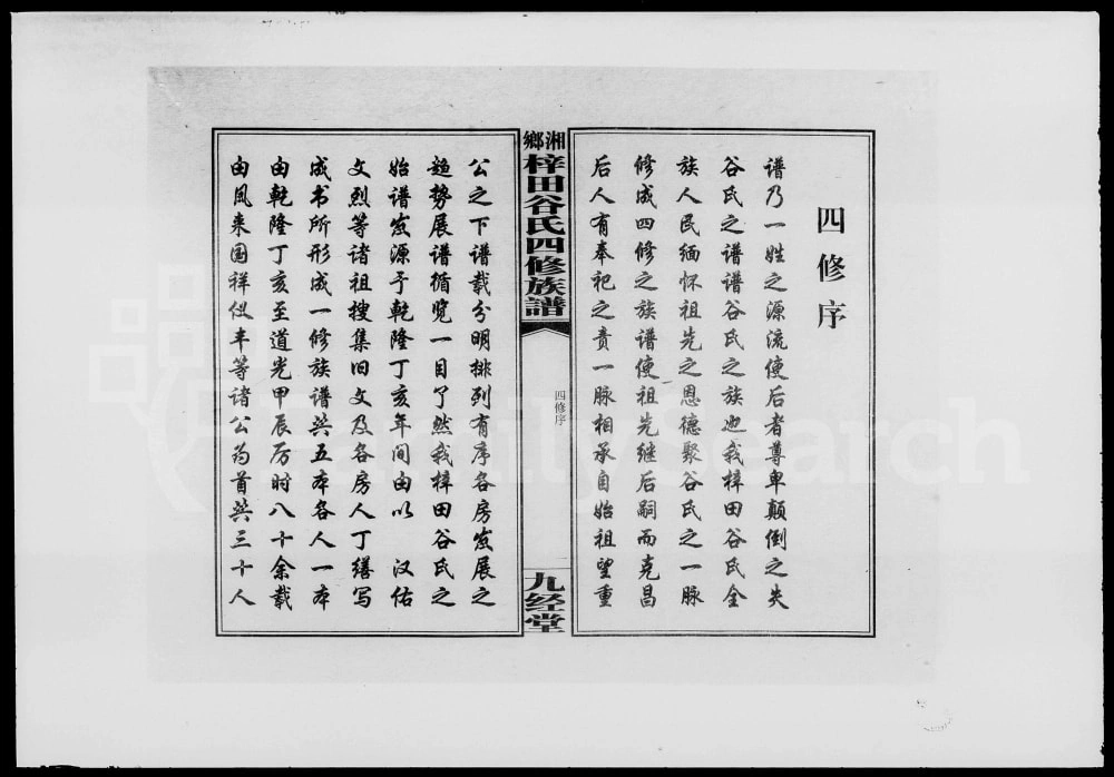 图片[2]-湖南湘乡梓田谷氏四修族谱（九经堂）电子版PDF下载-中华家谱网