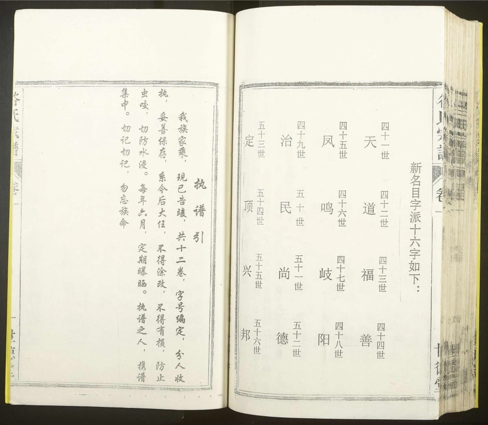 图片[4]-安徽马鞍山当涂县姑孰青山华塘谷氏宗谱（世德堂）电子版PDF下载-中华家谱网