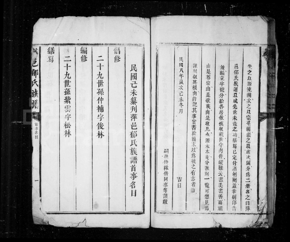 图片[8]-江西萍乡萍邑郁氏族谱（惇典堂）电子版PDF下载-中华家谱网