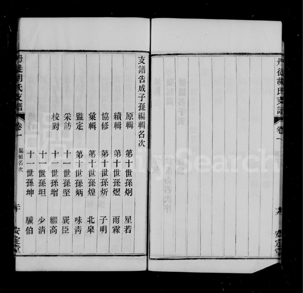 图片[3]-江苏镇江丹徒胡氏支谱（安定堂）电子版PDF下载-中华家谱网