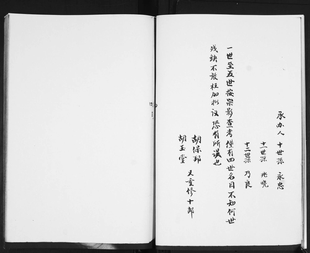 图片[4]-山东青岛即墨大桥村胡氏支谱电子版PDF下载-中华家谱网