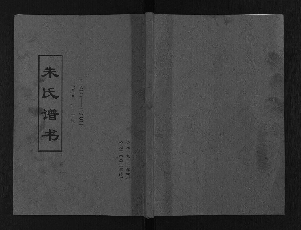 图片[1]-辽宁海城朱氏谱书电子版PDF下载-中华家谱网