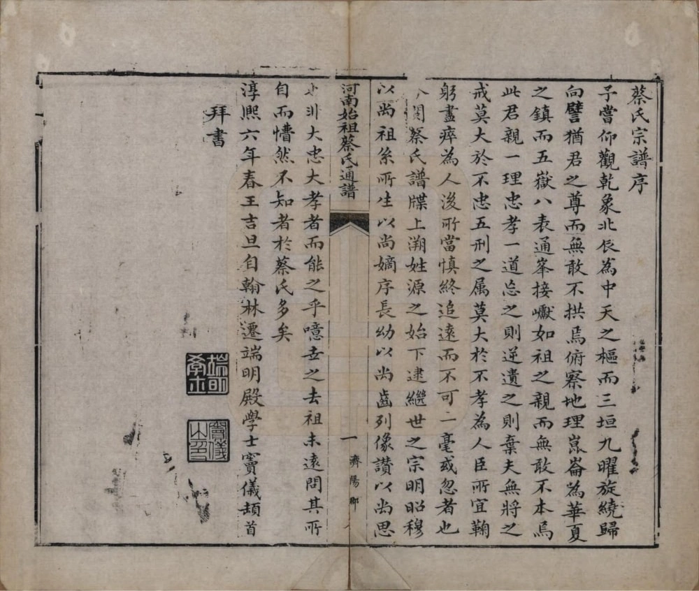 图片[2]-河南始祖蔡氏开派各省通谱电子版PDF下载-中华家谱网