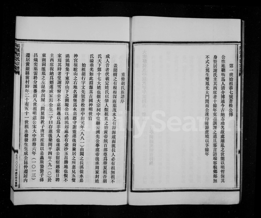图片[1]-浙江温州永嘉县鶒溪胡氏宗谱电子版PDF下载-中华家谱网