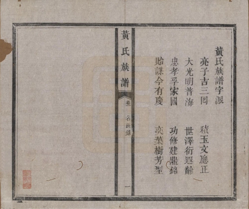图片[5]-福建宁德黄氏族谱电子版PDF下载-中华家谱网