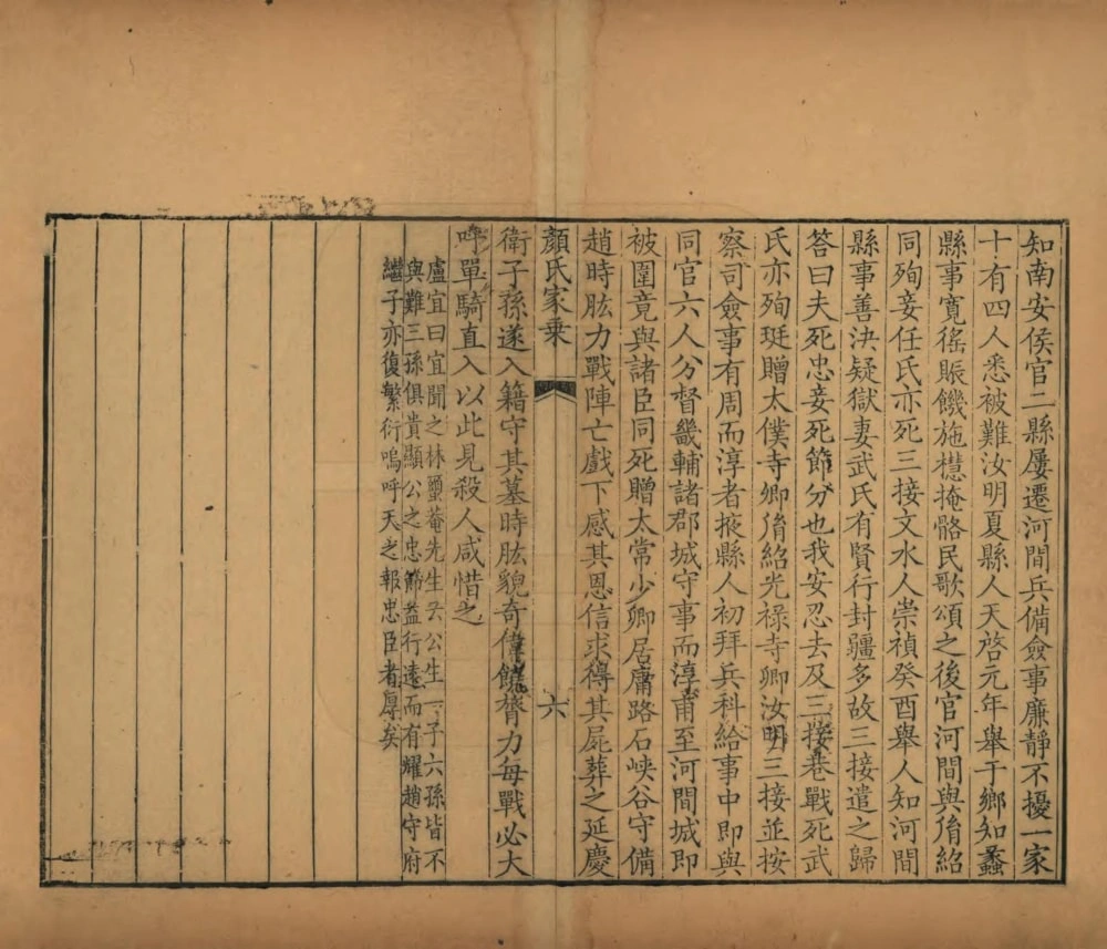 图片[7]-山东曲阜颜氏家乘电子版PDF下载-中华家谱网