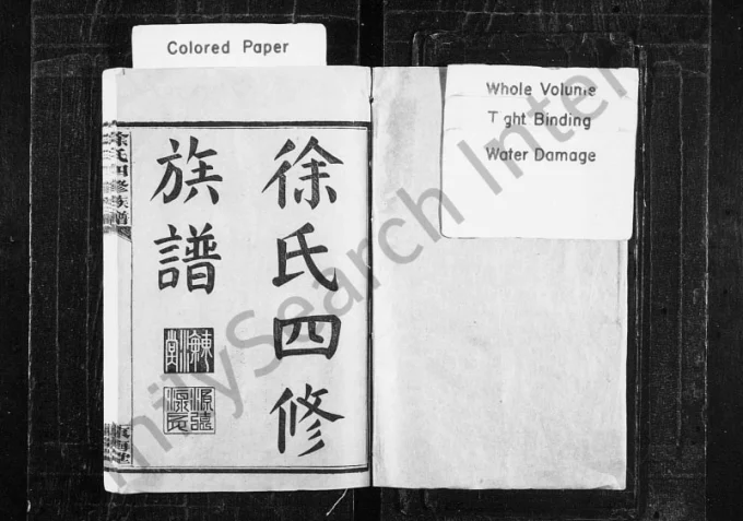 湖南沅江徐氏四修族谱（东海堂）电子版PDF下载-中华家谱网