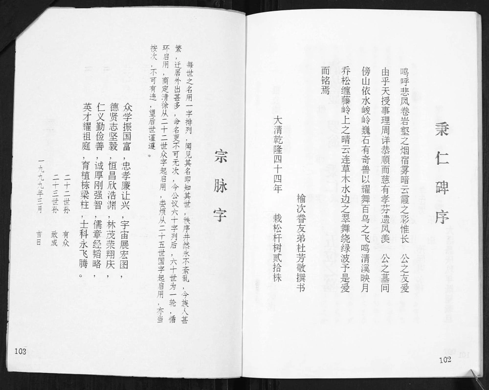 图片[7]-山西太原娄烦县罗氏家谱电子版PDF下载-中华家谱网