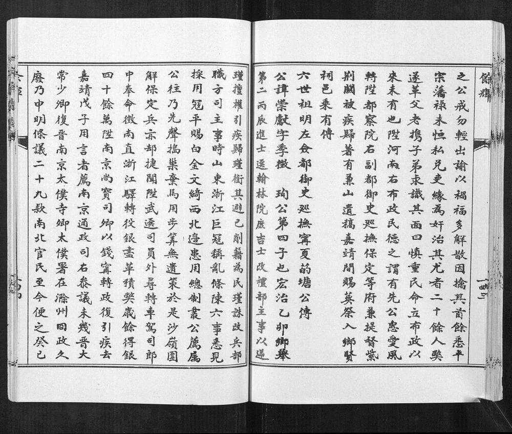 图片[6]-山东菏泽曹县王氏余辉志传（三槐堂）电子版PDF下载-中华家谱网