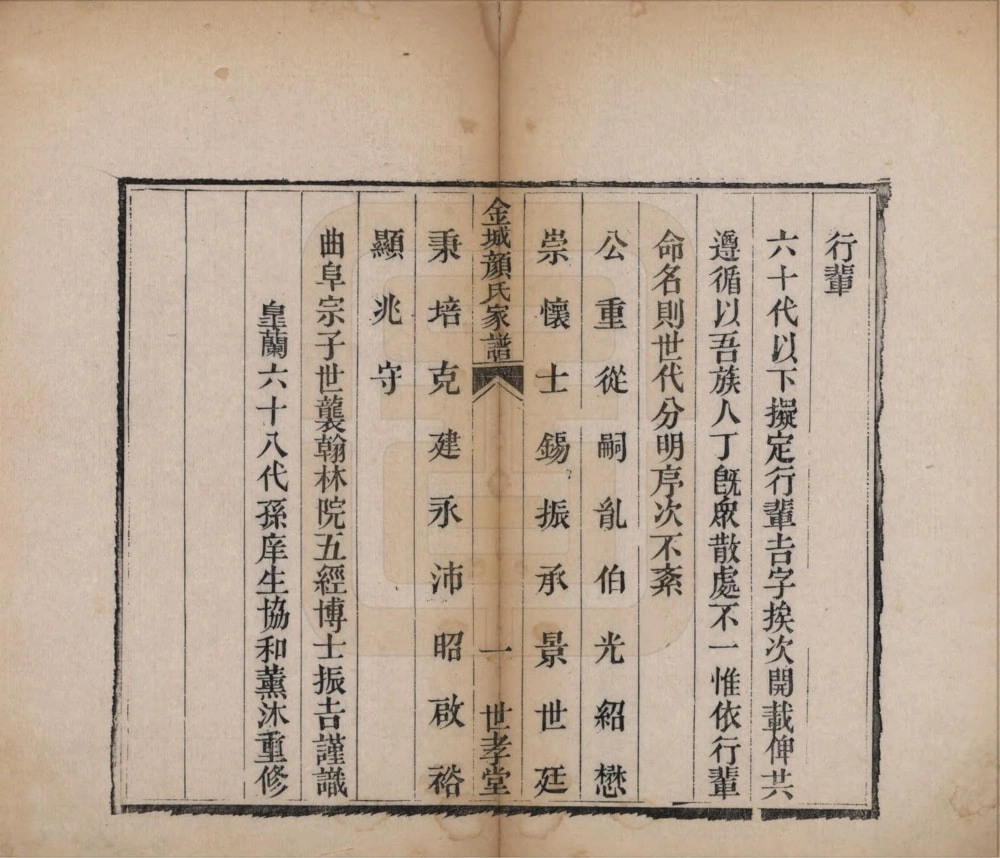图片[6]-甘肃兰州金城颜氏家谱（世孝堂）电子版PDF下载-中华家谱网