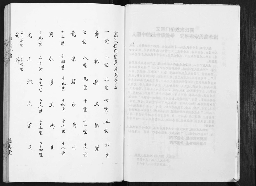 图片[4]-江苏盐城建湖县高氏信门宗谱（渤海堂）电子版PDF下载-中华家谱网