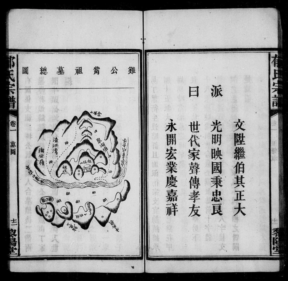 图片[3]-湖南长沙郁氏宗谱（黎阳堂）电子版PDF下载-中华家谱网