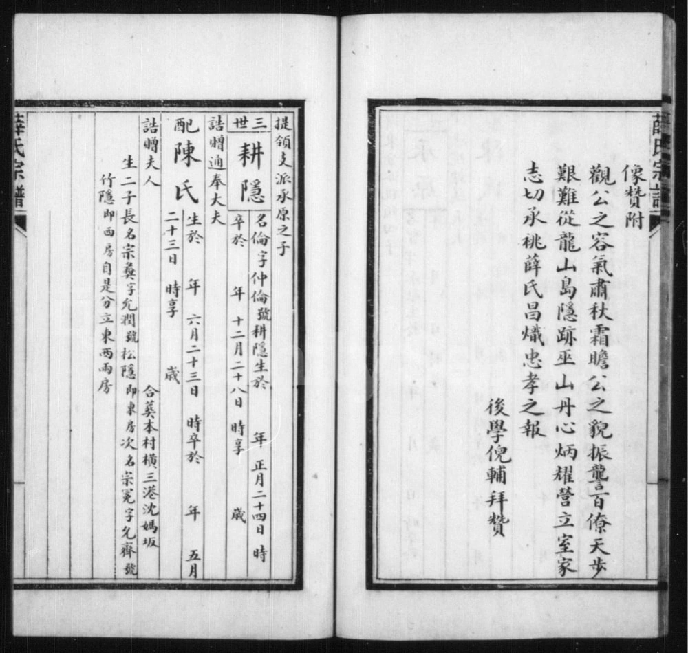 图片[7]-浙江绍兴松鳞薛氏宗谱电子版PDF下载-中华家谱网