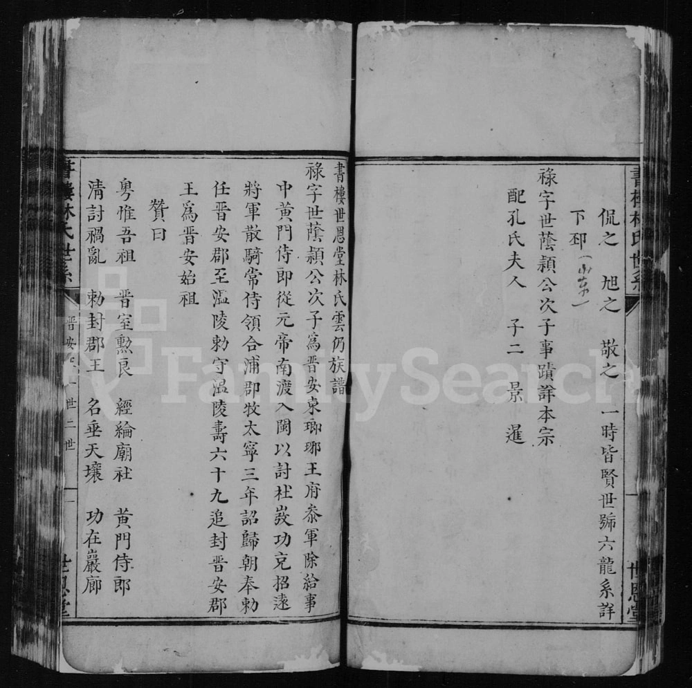 图片[2]-福建莆田书楼林氏族谱（世恩堂）电子版PDF下载-中华家谱网
