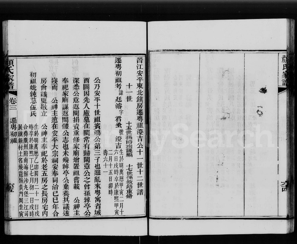 图片[5]-广东佛山南海区重修颜氏迁粤家谱电子版PDF下载-中华家谱网