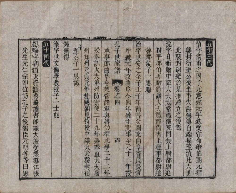 图片[8]-河北南宫市孔子世家谱电子版PDF下载-中华家谱网