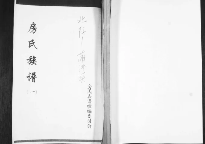 山东青岛即墨北阡房氏族谱-中华家谱网