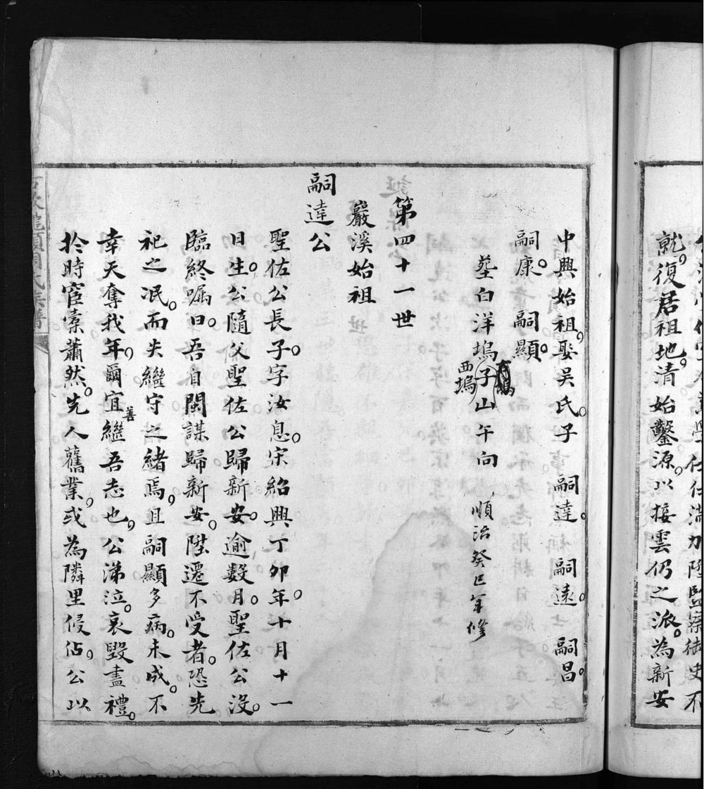 图片[5]-安徽黄山歙县古歙严镇龙颈周氏宗谱电子版PDF下载-中华家谱网