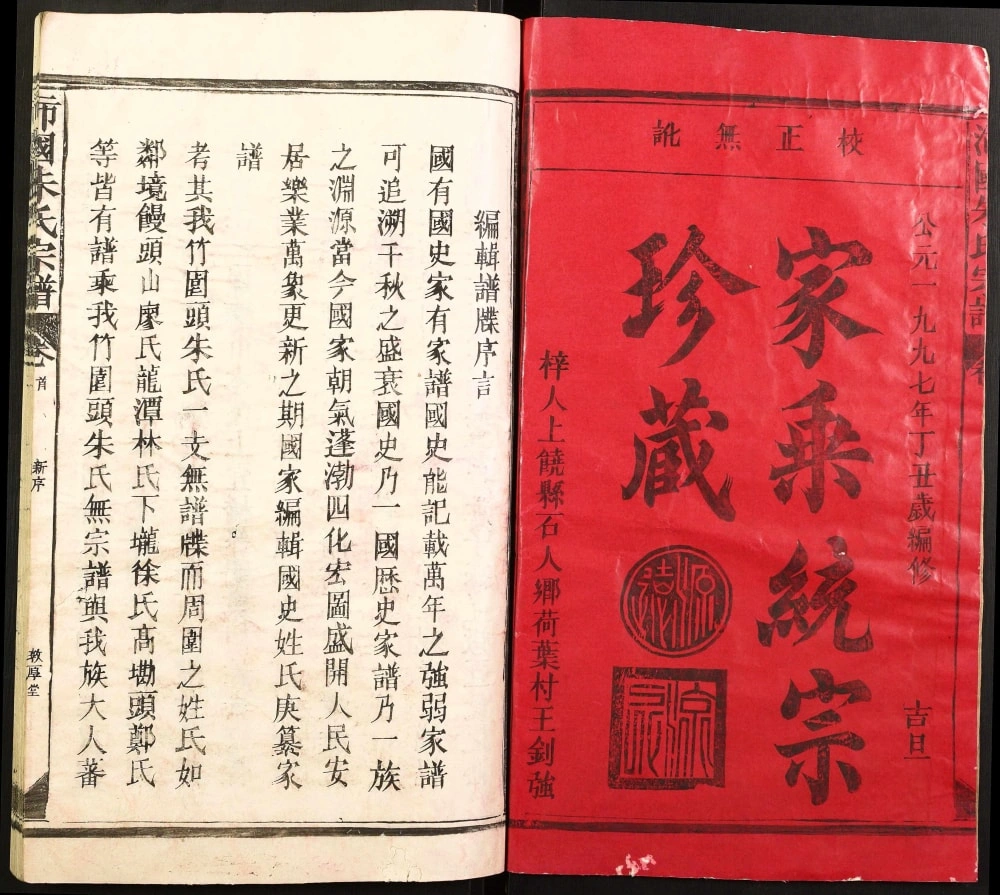 图片[2]-江西上饶竹园头朱氏宗谱（敦厚堂）电子版PDF下载-中华家谱网