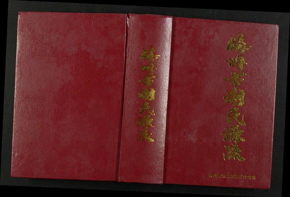 图片[1]-广东梅州市谢氏源流电子版PDF下载-中华家谱网