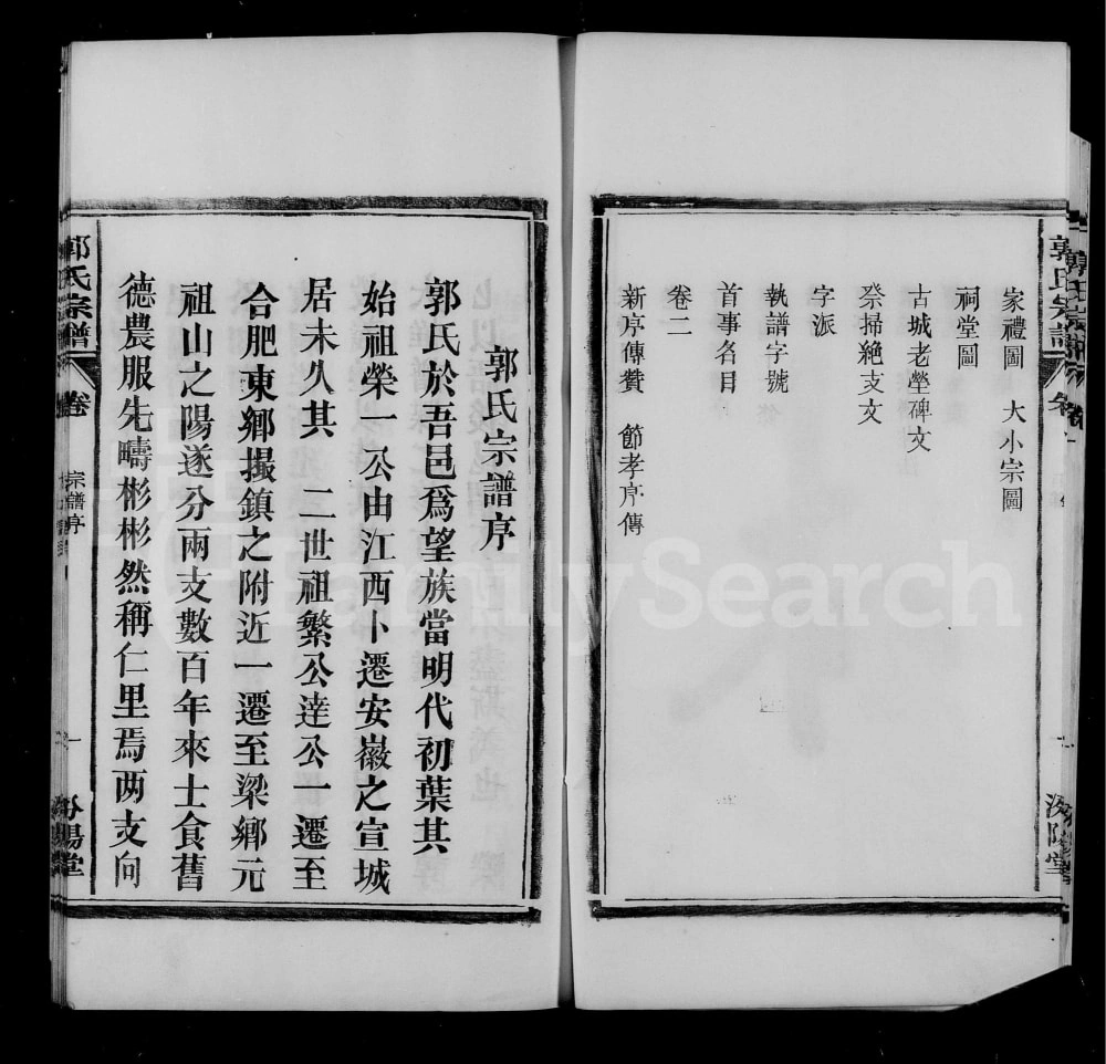 图片[1]-安徽合肥郭氏宗谱（汾阳堂）电子版PDF下载-中华家谱网