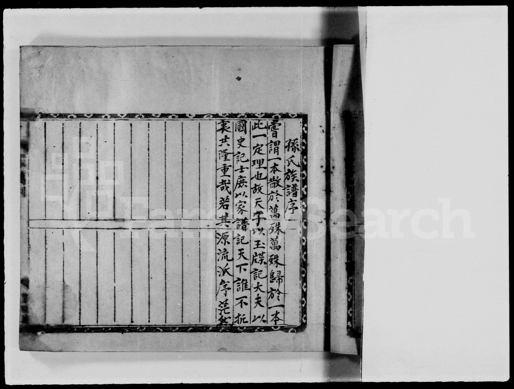 图片[4]-广东河源紫金县忠坝孙氏族谱电子版PDF下载-中华家谱网