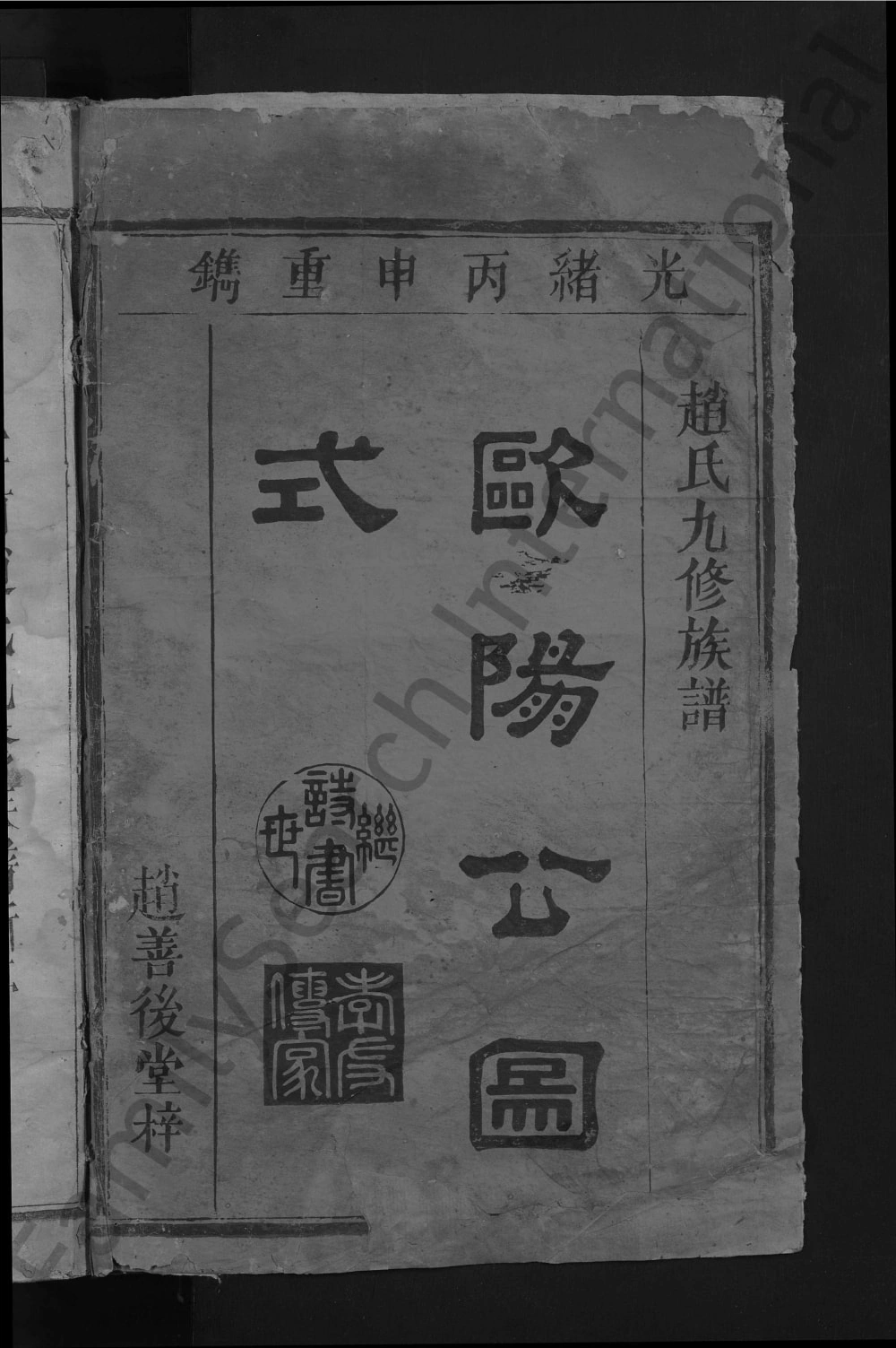 图片[2]-江西抚州临川县窑前赵氏族谱电子版PDF下载-中华家谱网