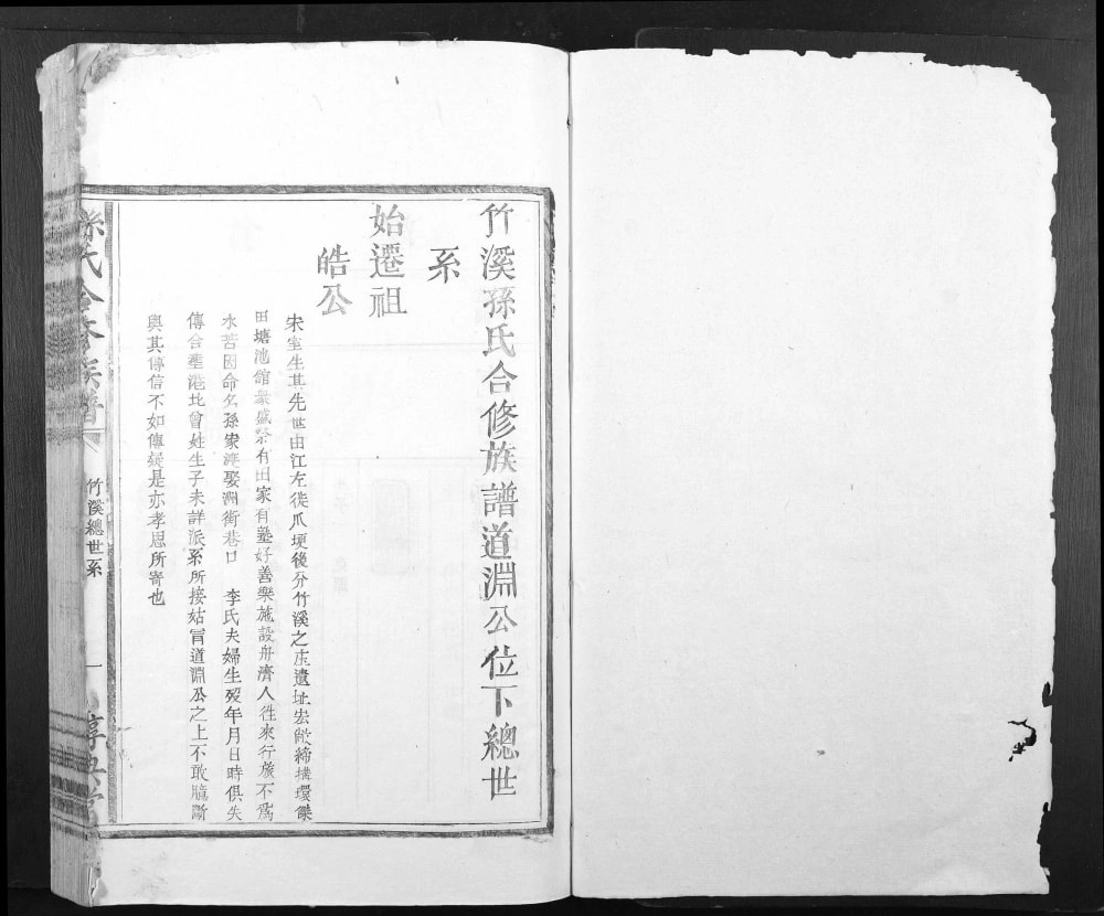 图片[5]-江西丰城竹溪孙氏合修族谱（惇典堂）电子版PDF下载-中华家谱网