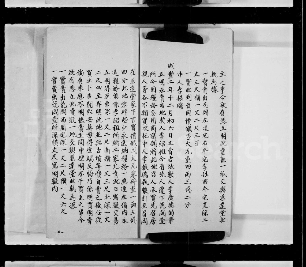 图片[8]-霍氏连福公家谱电子版PDF下载-中华家谱网