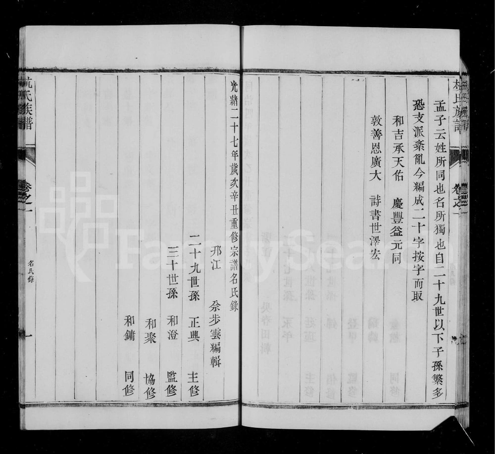 图片[3]-江苏扬州维扬江都杭氏族谱电子版PDF下载-中华家谱网