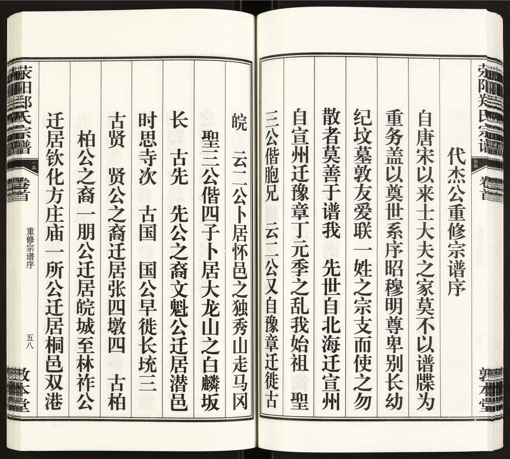 图片[2]-安徽安庆荥阳郑氏宗谱（敦本堂）电子版PDF下载-中华家谱网